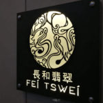 长和翡翠，一个“少走弯路”的中国精品酒庄的诞生