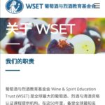 最大的国际酒类考证体系之一WSET,被建议暂停在大陆授课活动