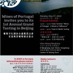 “缤纷.非凡体验,A world of Difference”葡萄牙葡萄酒品鉴会-葡萄牙红酒协会(VINIPORTUGAL)