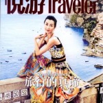 新稿发布，最新《悦游-Traveler》创刊号